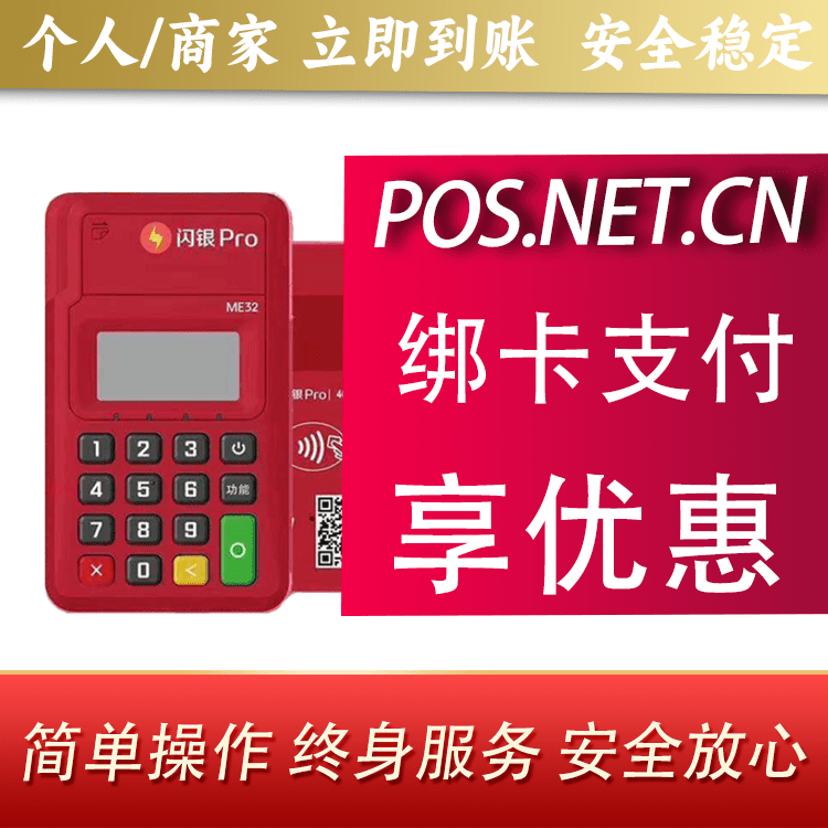 北碚闪银Pro智能支付终端