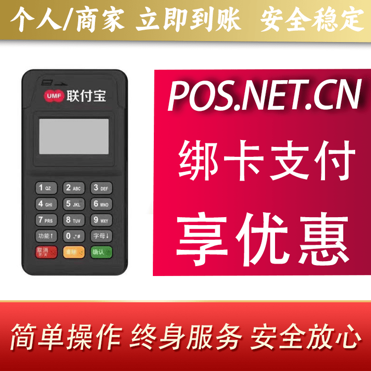北碚联付宝MPOS智能收款