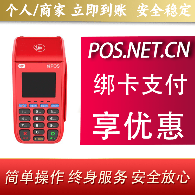 北碚联动优POS智能支付