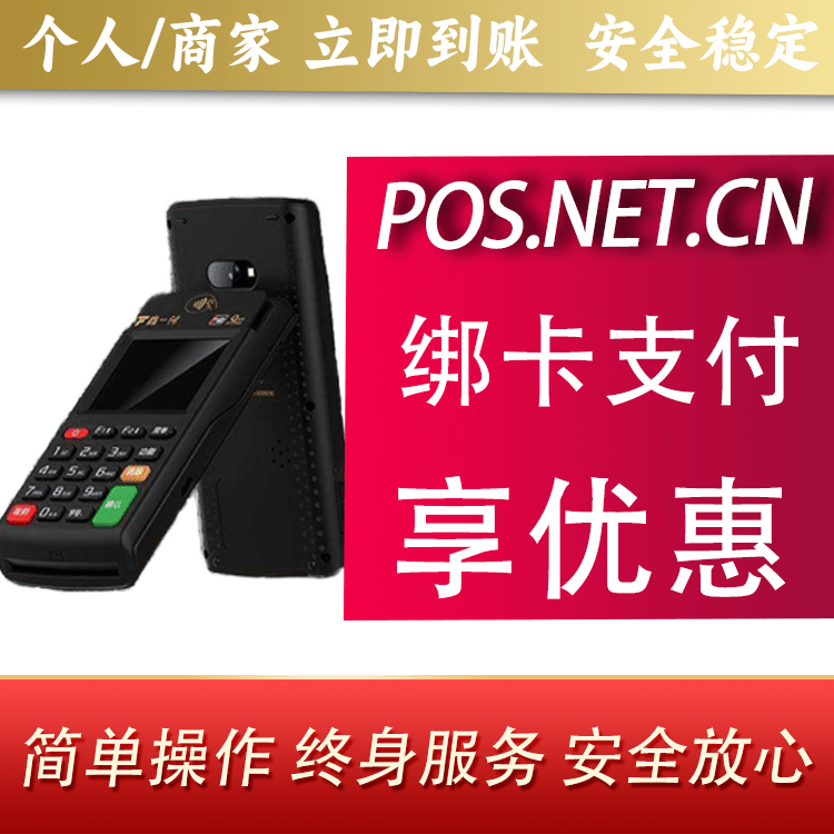 北碚鑫一付智能POS