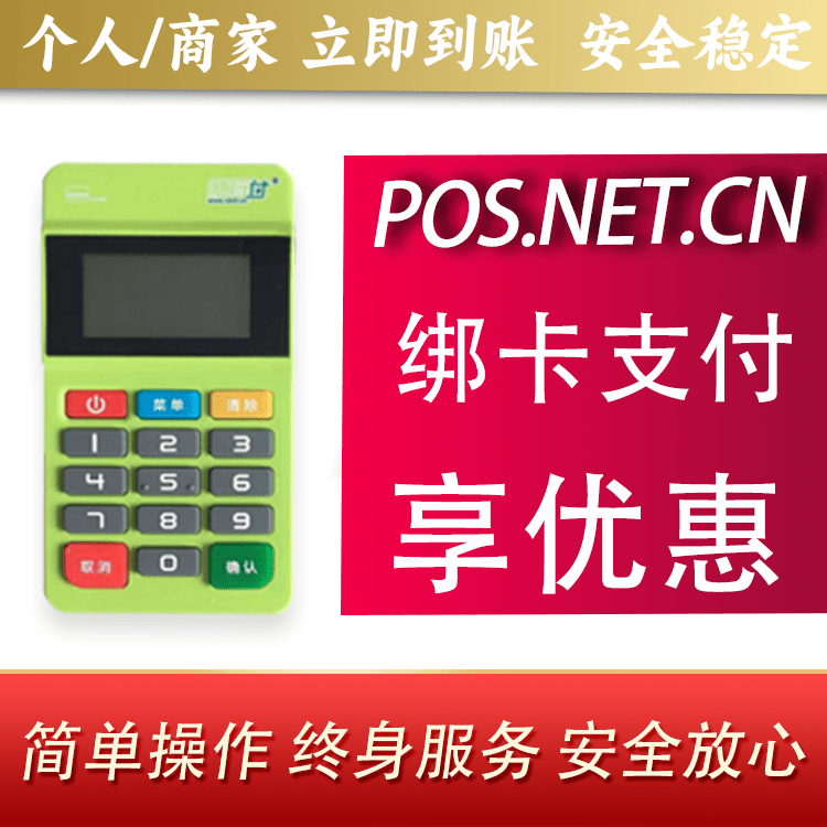 北碚随行付MPOS