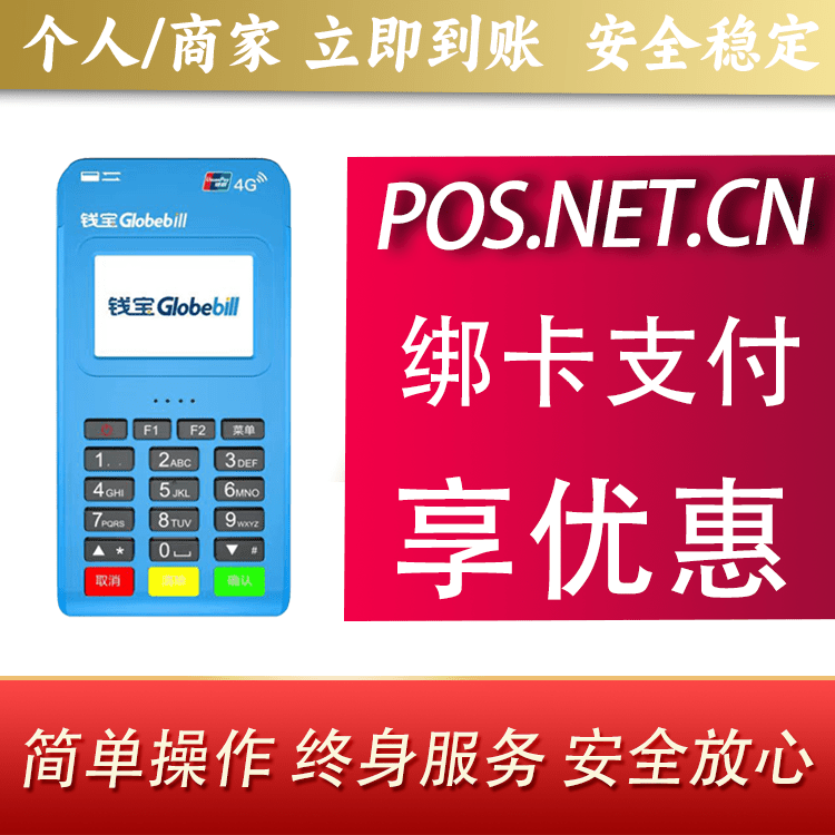 北碚钱宝MPOS蓝牙支付