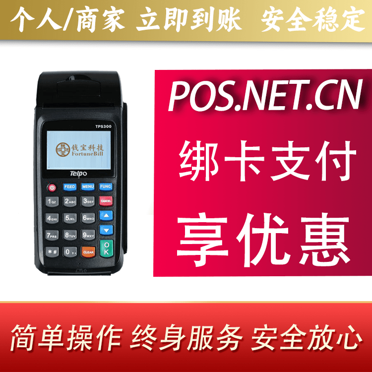 北碚钱宝大POS
