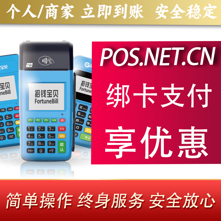北碚钱大宝POS